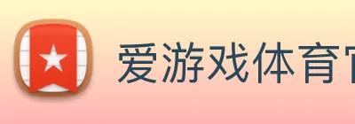 爱游戏体育官网 logo